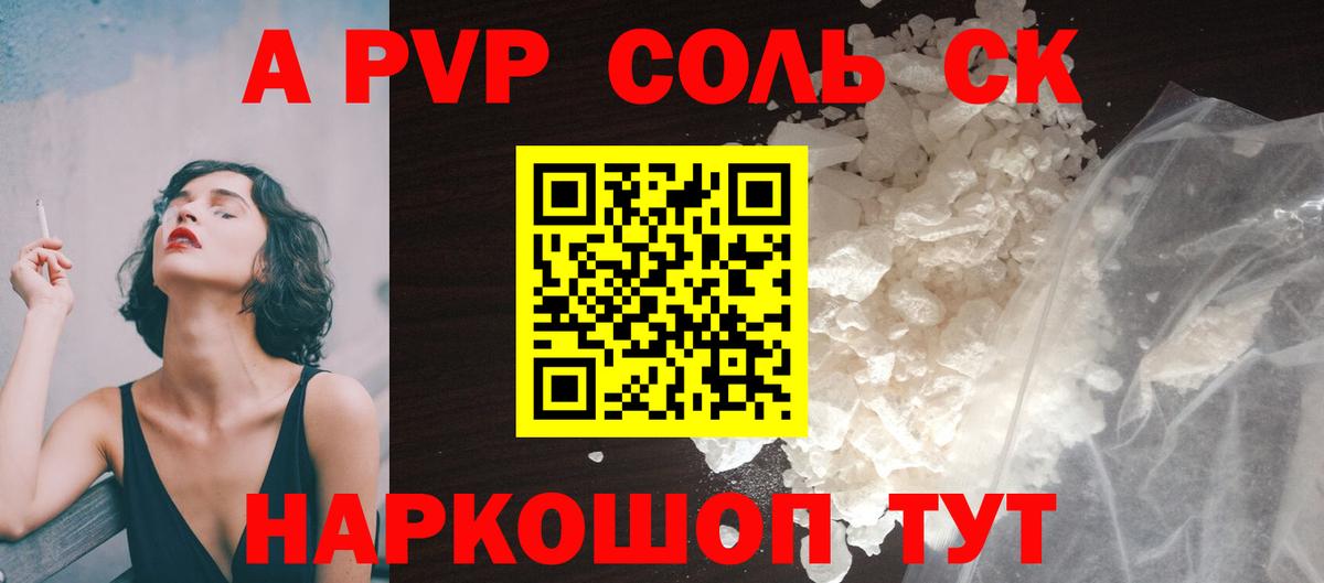 Alfa_PVP Crystall Можайск