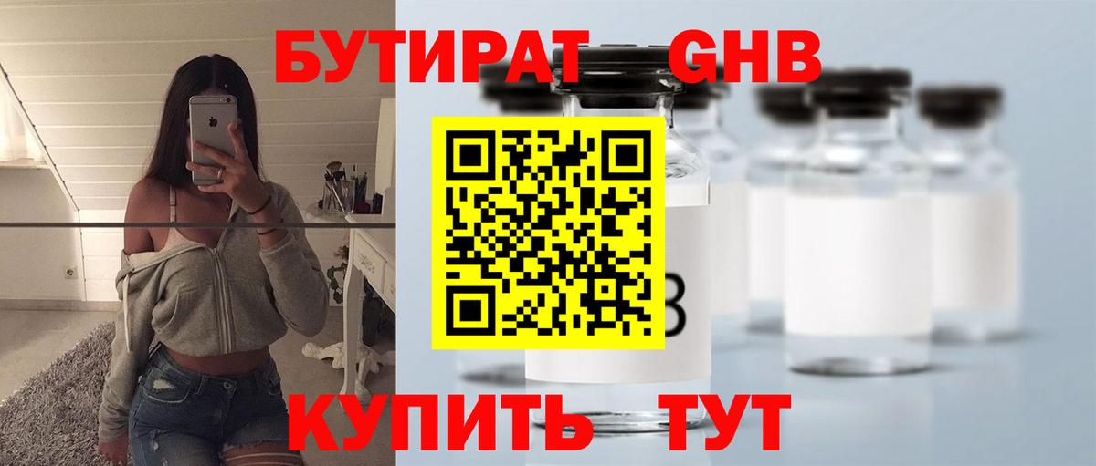 Можайск  Бутират оксибутират  Вход с VPN 