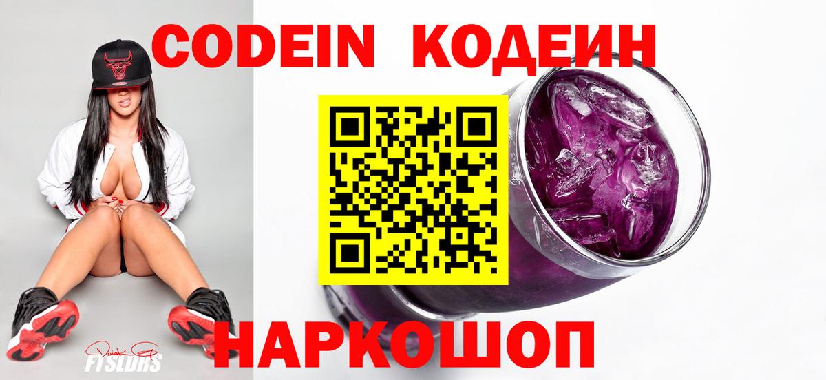 Кодеин напиток Lean (лин)  Вход с VPN  Кодеин напиток Lean (лин)  Можайск 
