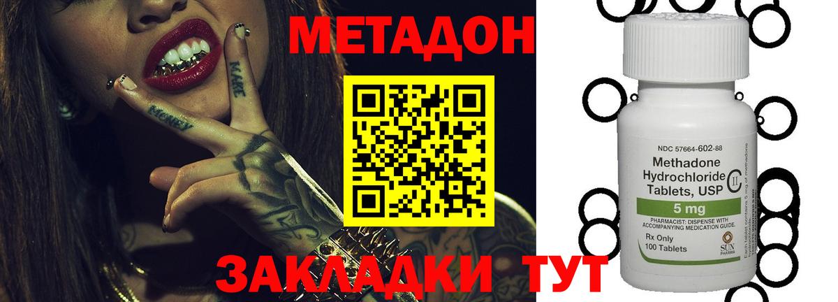 МЕТАДОН VHQ Можайск