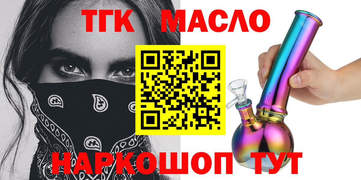 как найти   Дистиллят ТГК вейп  Вход с VPN  Можайск  ТГК THC oil 
